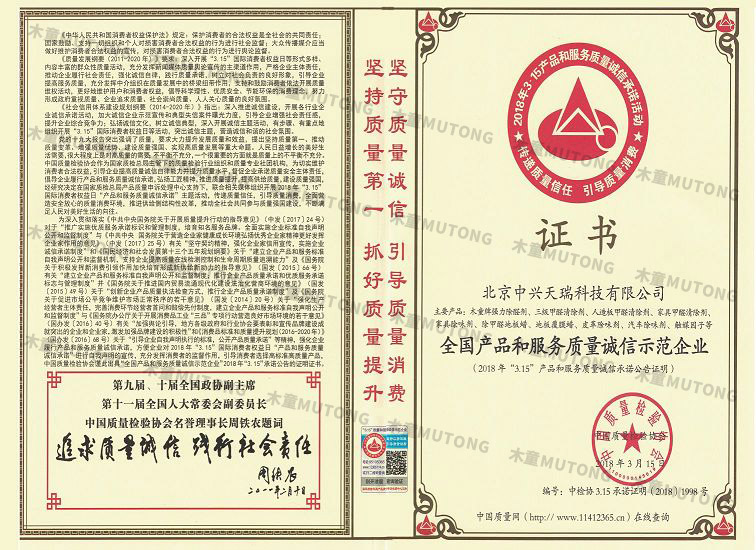 2018全國(guó)產(chǎn)品和服務(wù)質(zhì)量誠信示范企業(yè)（小）.jpg