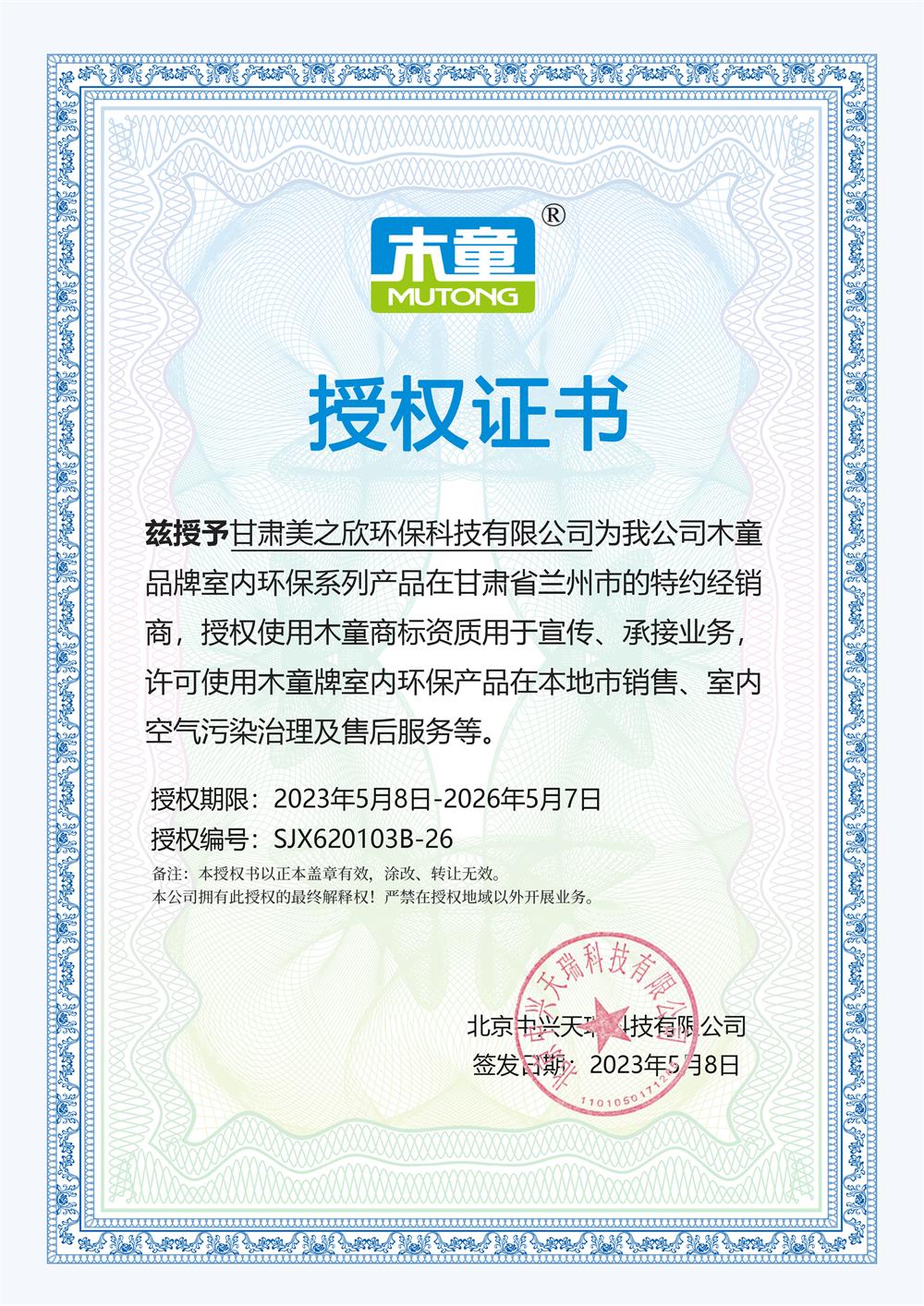 甘肅美之欣環?？萍加邢薰?jpg